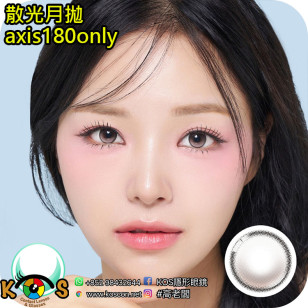 【散光】Lenbling Eye Only 1 Month ShyRing Choco 每月抛棄散光彩妝隱形眼鏡